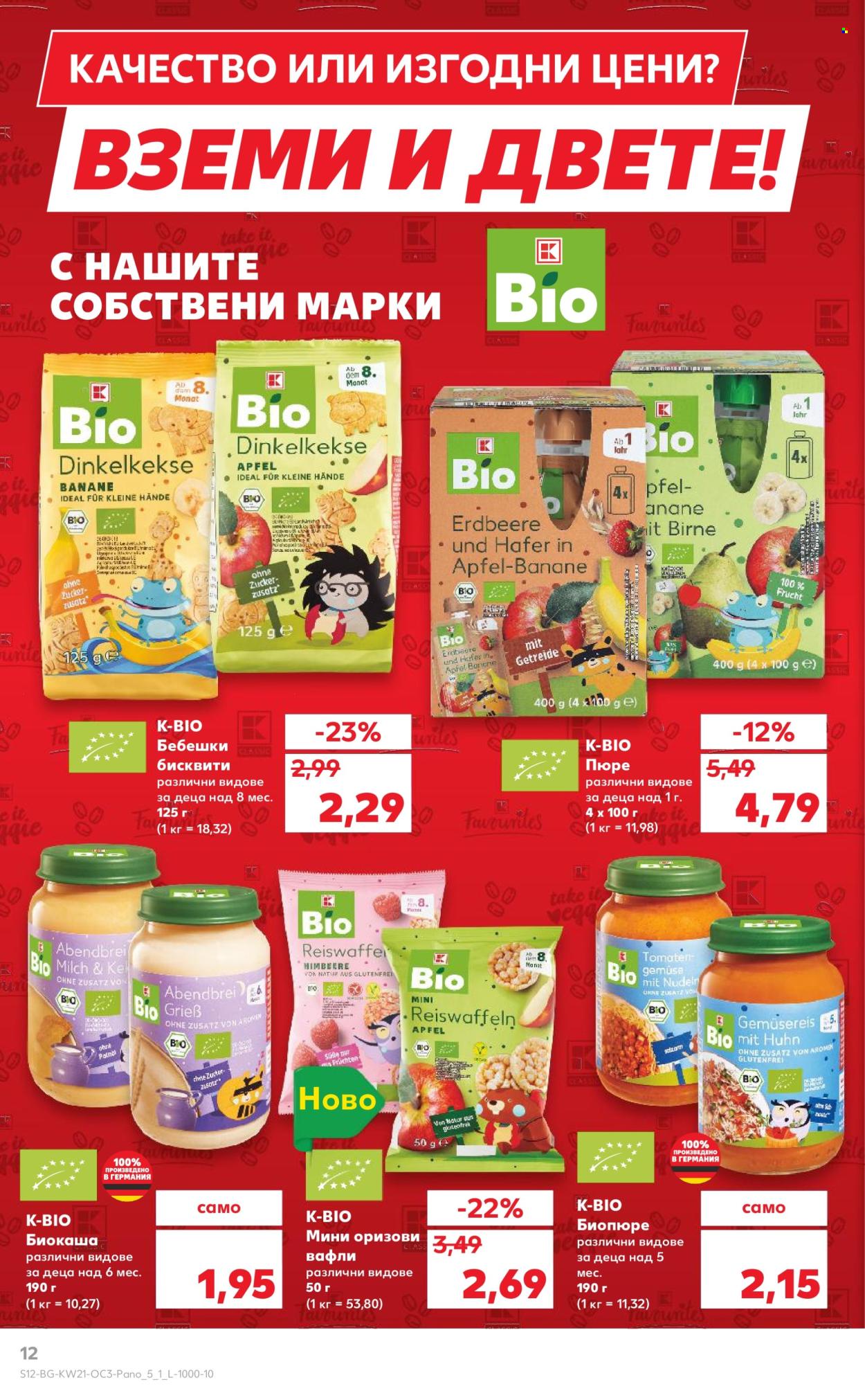 Брошура на Кауфланд - 19.05.2025 - 25.05.2025. Страница 12