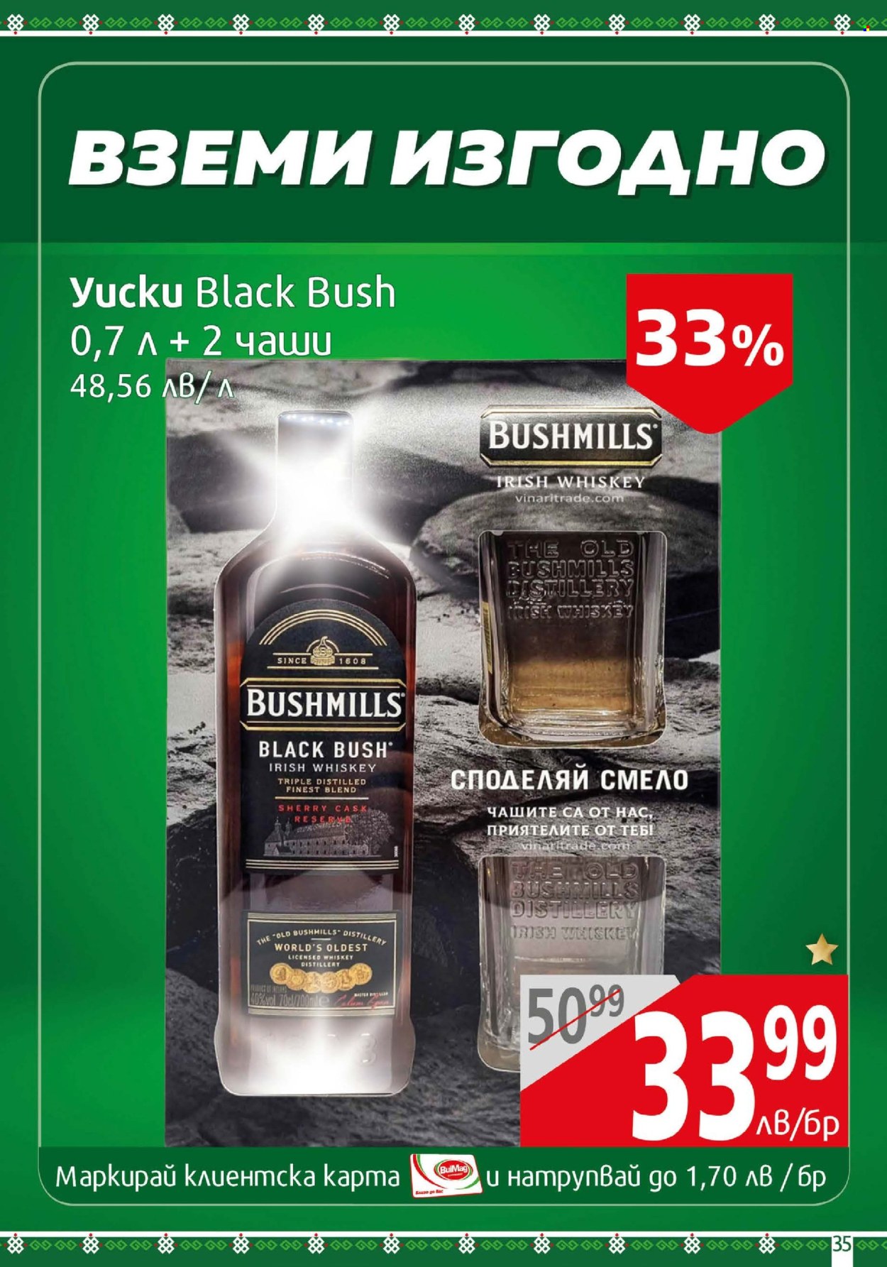 Брошура на BulMag - 19.05.2025 - 25.05.2025. Страница 35