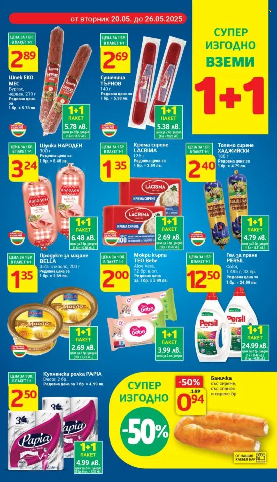 Брошура на Т Маркет - 20.05.2025 - 26.05.2025. Страница 3
