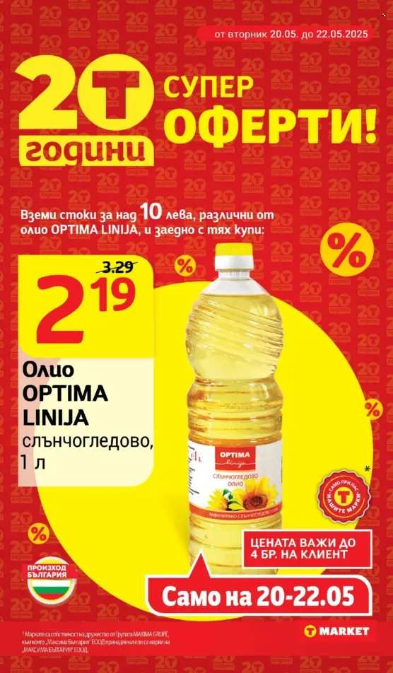 Брошура на Т Маркет - 20.05.2025 - 26.05.2025. Страница 4