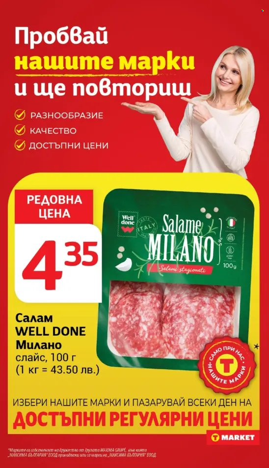Брошура на Т Маркет - 20.05.2025 - 26.05.2025. Страница 10