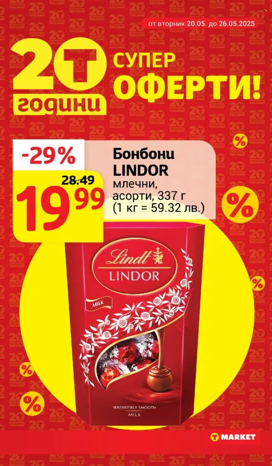 Брошура на Т Маркет - 20.05.2025 - 26.05.2025. Страница 18