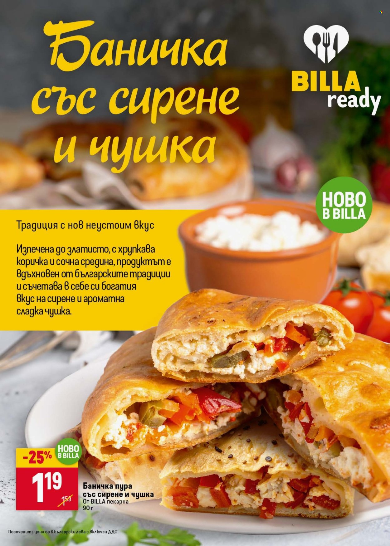 Брошура на BILLA - 22.05.2025 - 28.05.2025. Страница 17