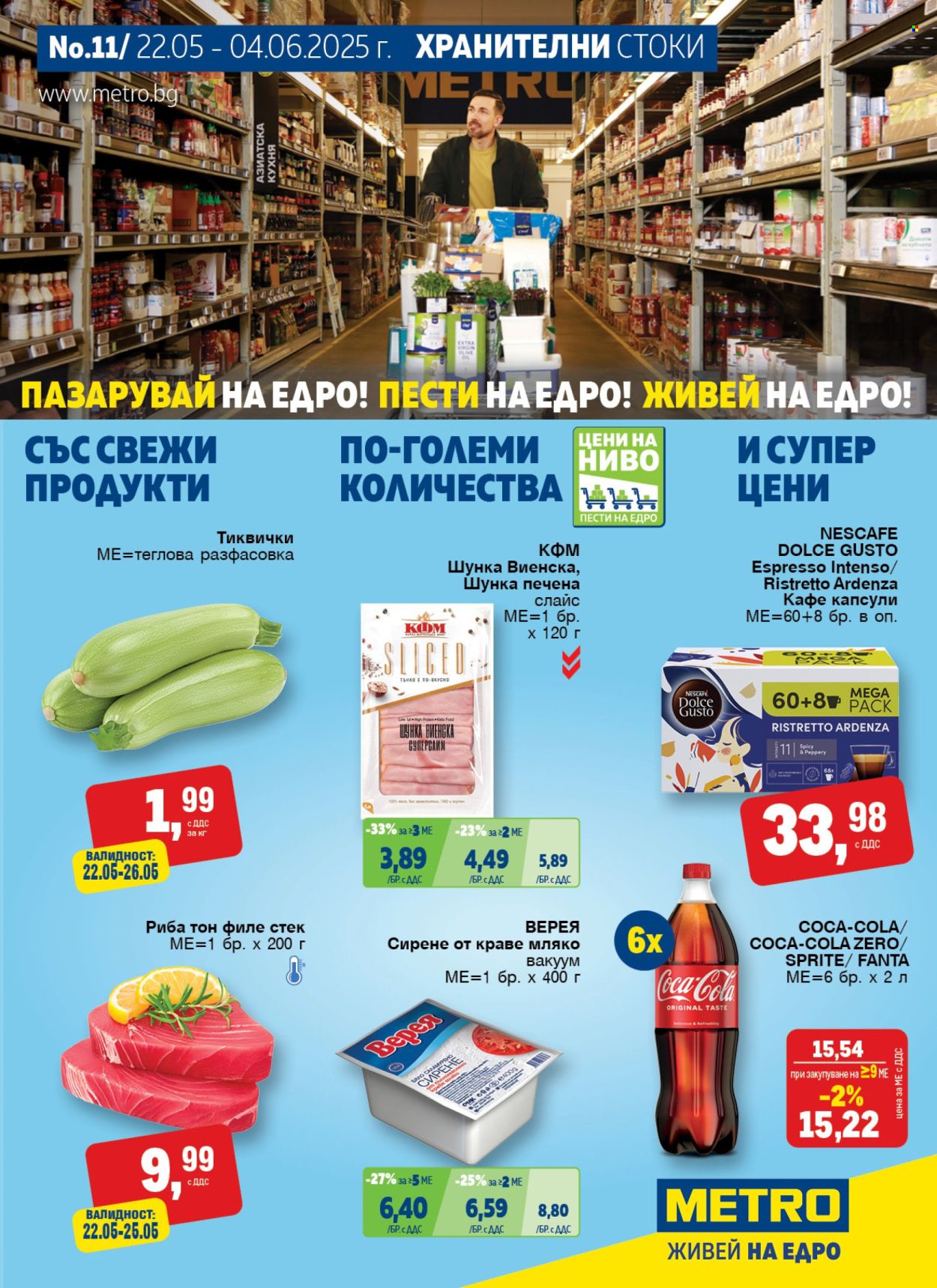 Брошура на МЕТРО - 22.05.2025 - 04.06.2025. Страница 1