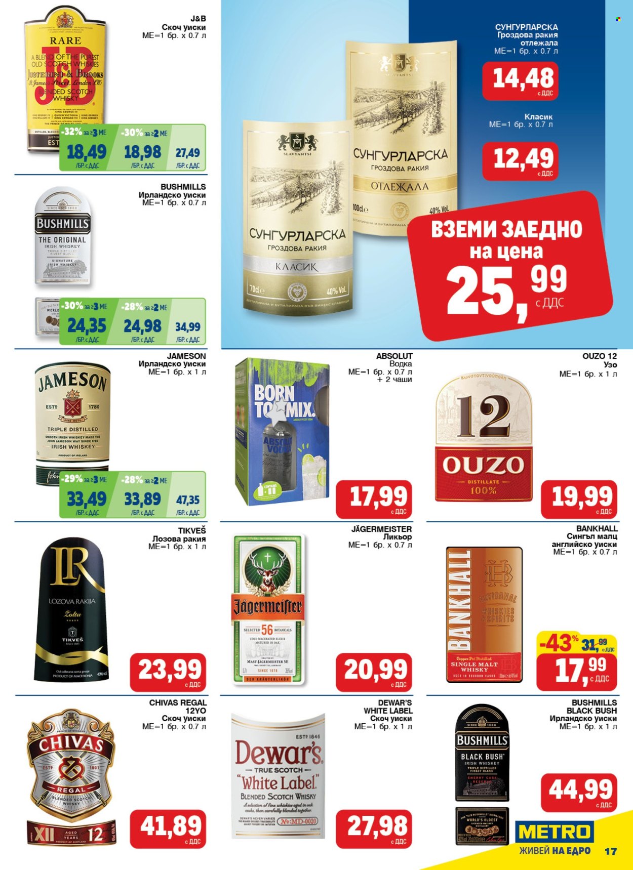 Брошура на МЕТРО - 22.05.2025 - 04.06.2025. Страница 17