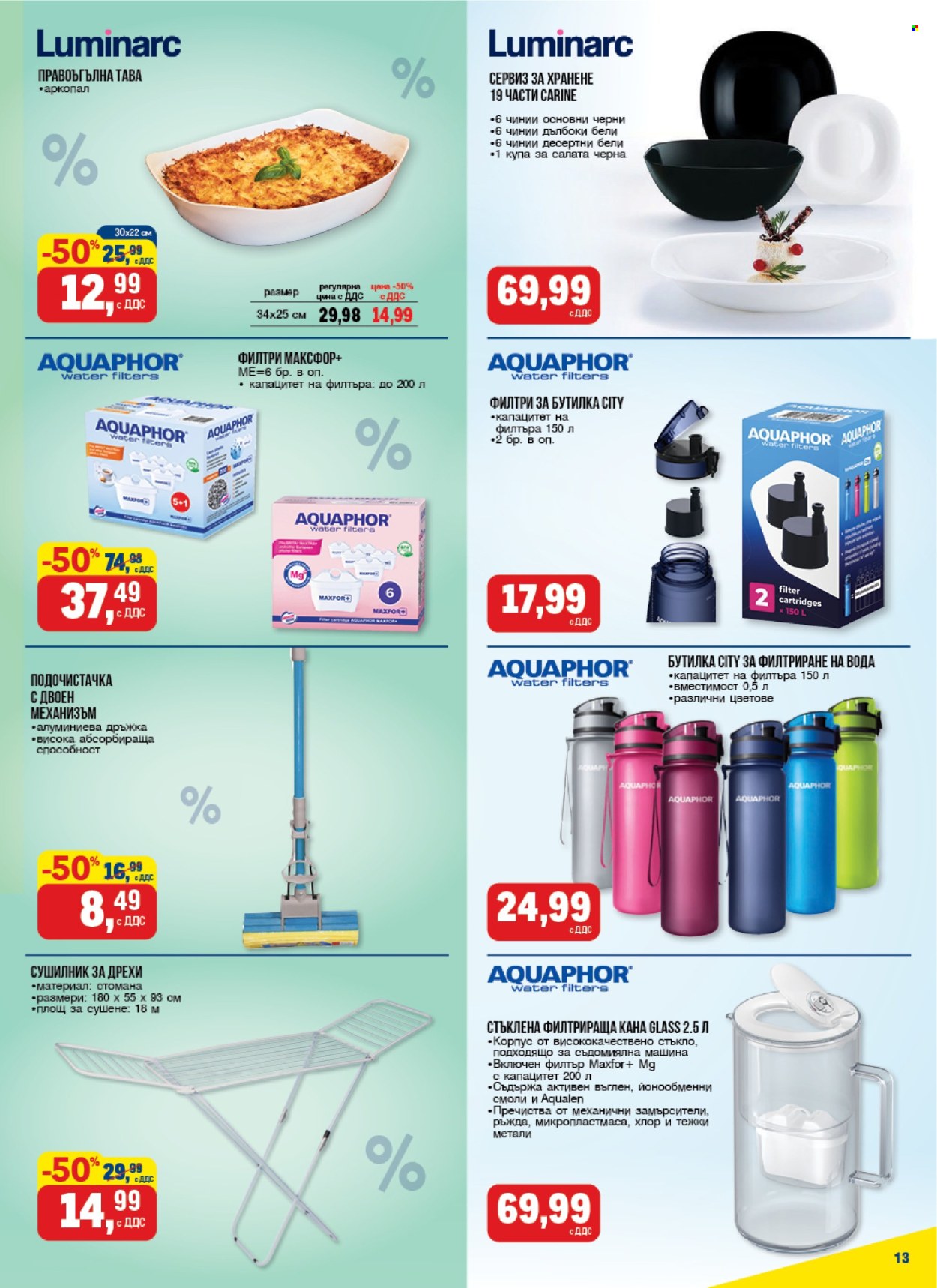 Брошура на МЕТРО - 22.05.2025 - 04.06.2025. Страница 13
