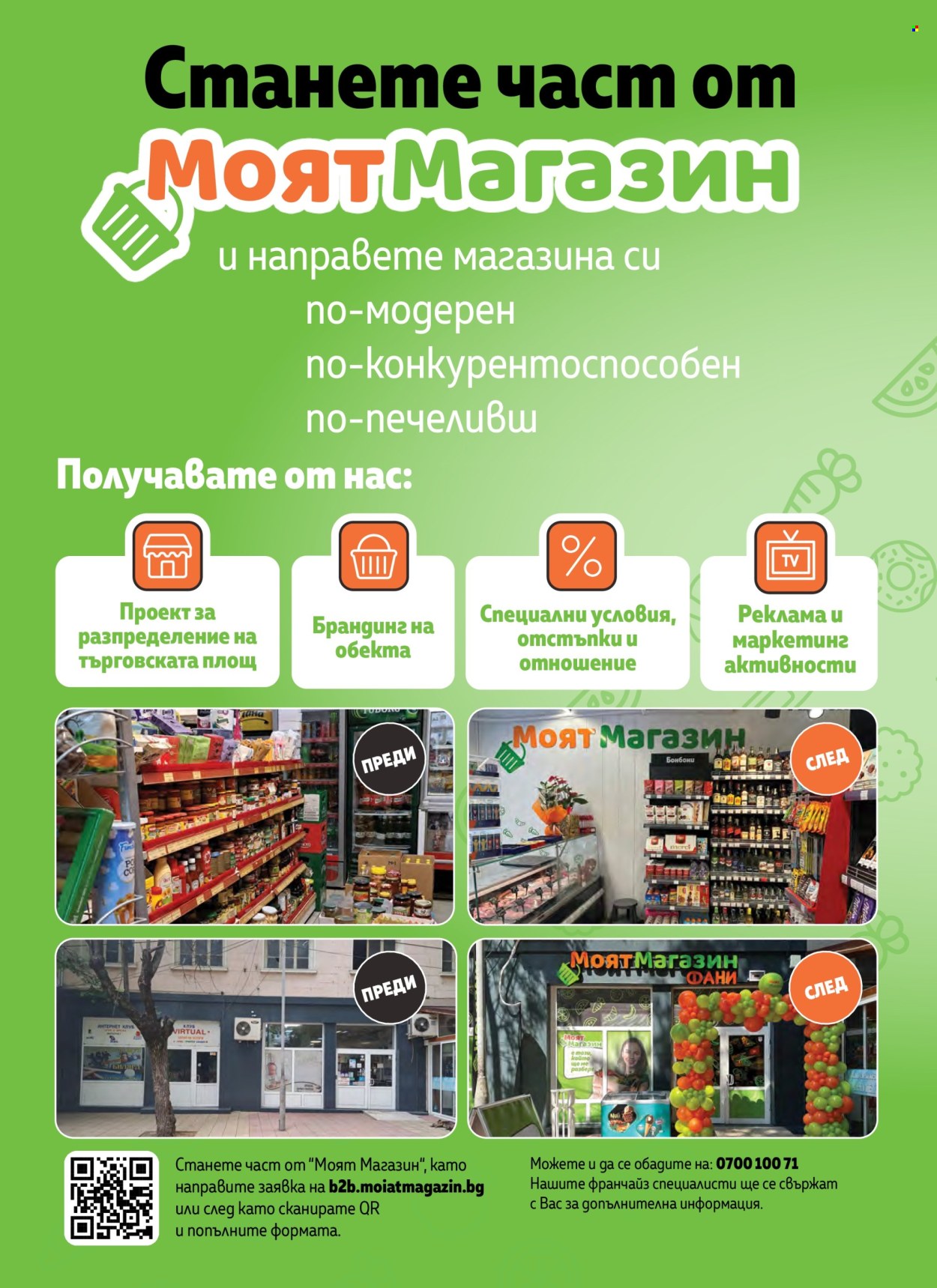 Брошура на МЕТРО - 22.05.2025 - 30.06.2025. Страница 3