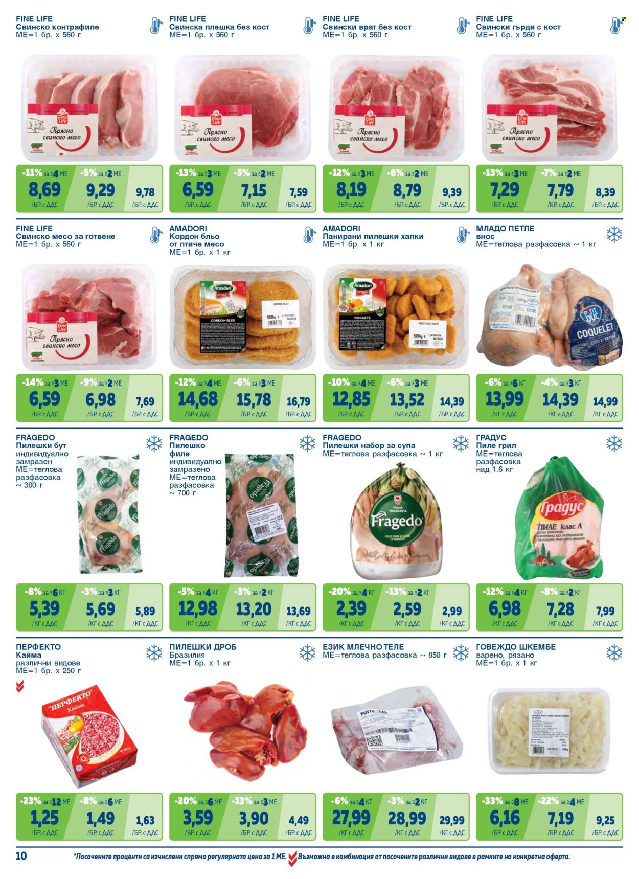 Брошура на МЕТРО - 22.05.2025 - 30.06.2025. Страница 10