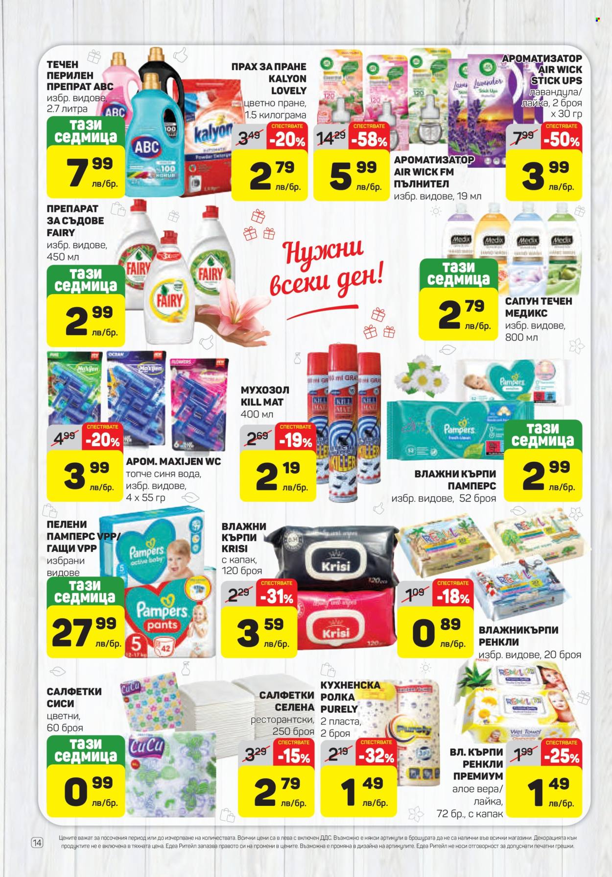 Брошура на ЕДЕА - 22.05.2025 - 28.05.2025. Страница 14