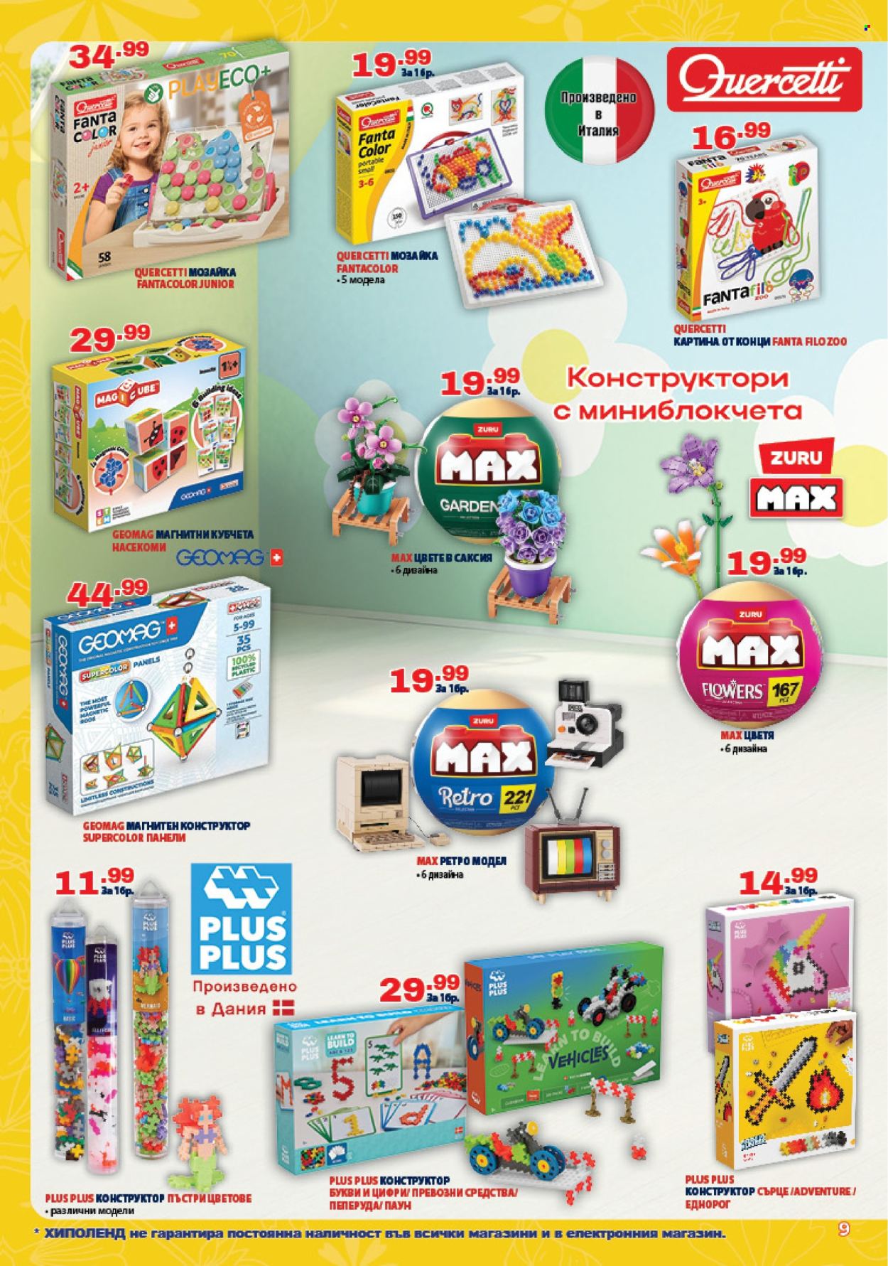 Брошура на Хиполенд - 21.05.2025 - 12.06.2025. Страница 9