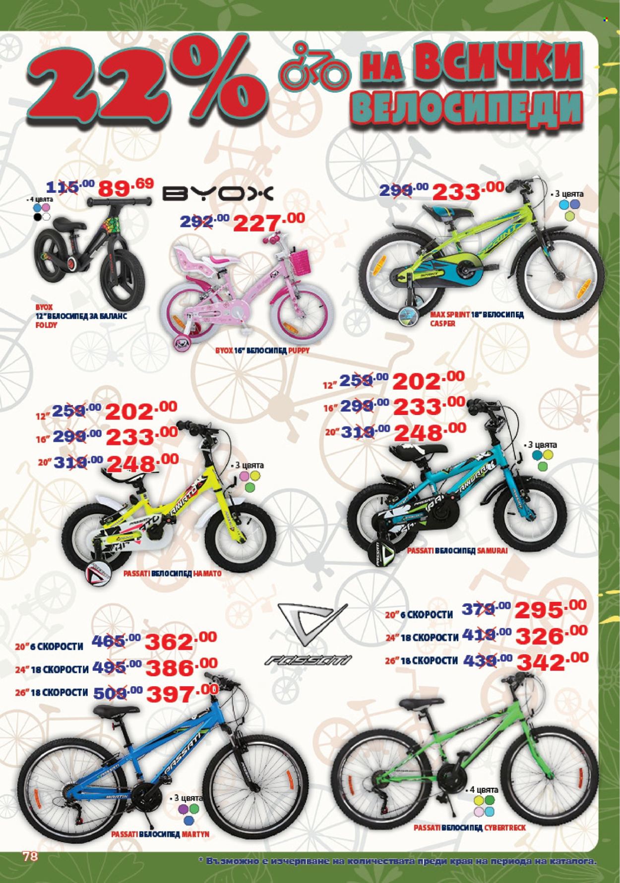 Брошура на Хиполенд - 21.05.2025 - 12.06.2025. Страница 78