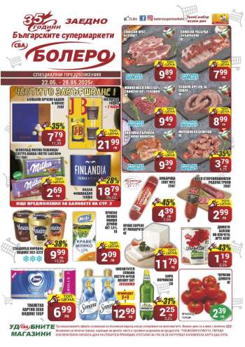 Брошура на CBA - 22.05.2025 - 28.05.2025.