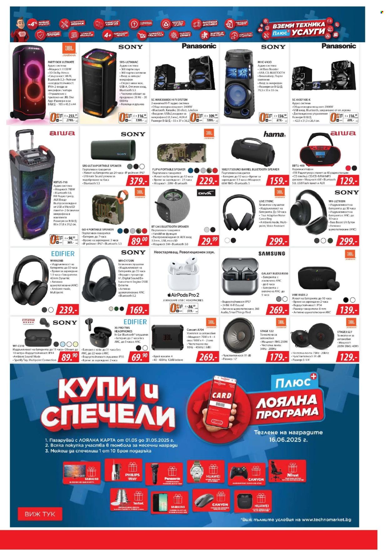 Брошура на Техномаркет - 22.05.2025 - 11.06.2025. Страница 5