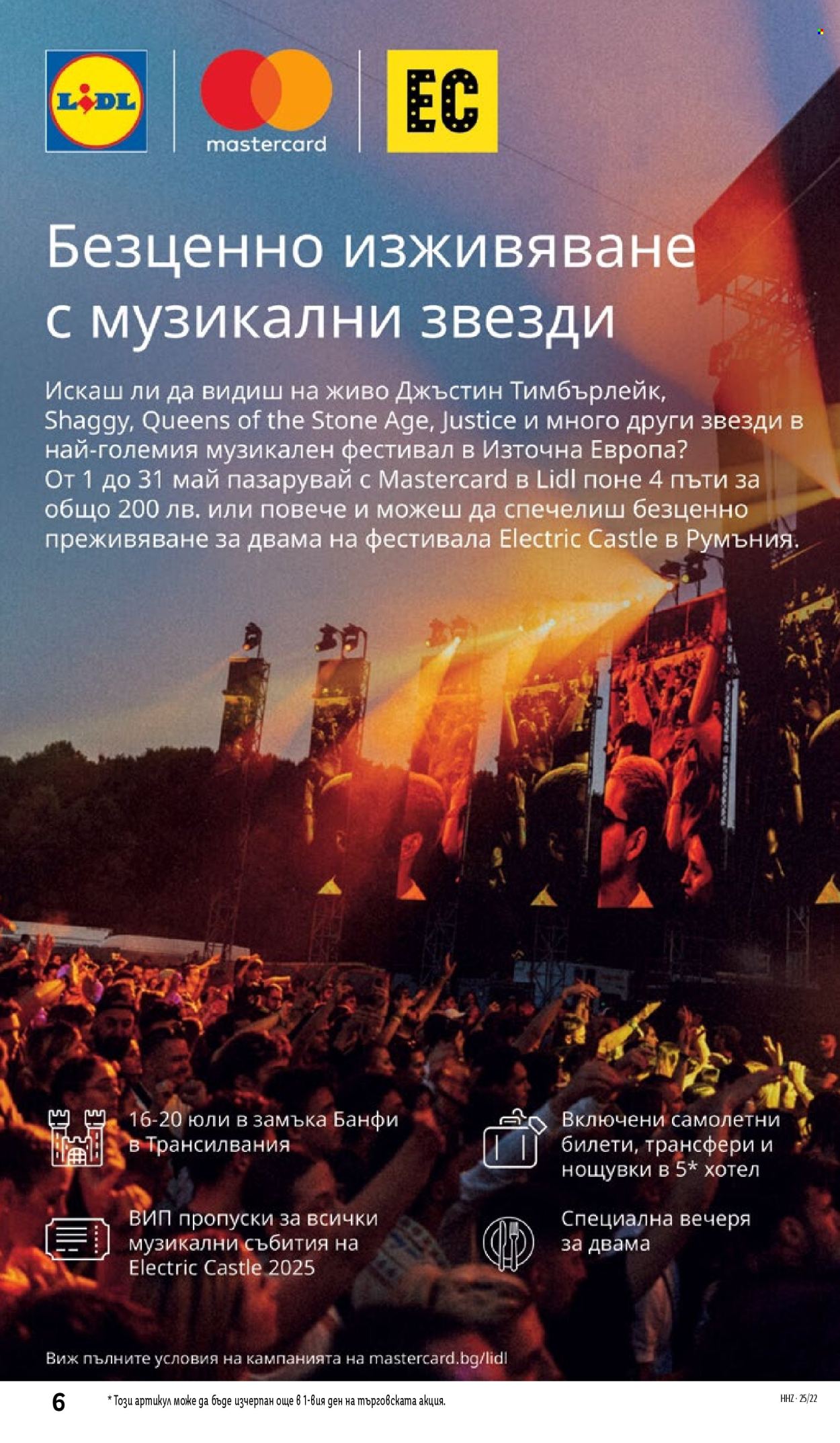 Брошура на Лидл - 26.05.2025 - 01.06.2025. Страница 6