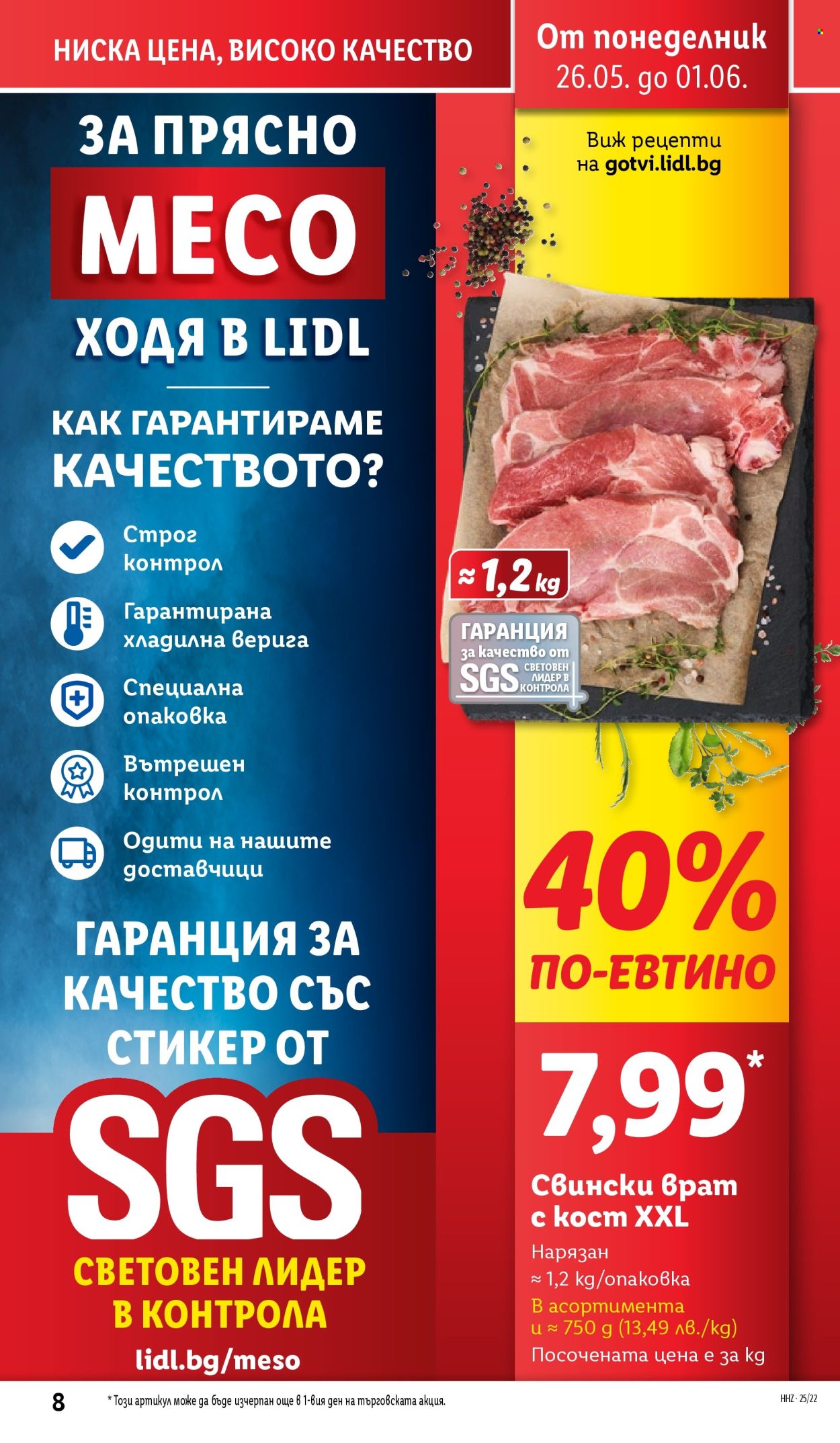 Брошура на Лидл - 26.05.2025 - 01.06.2025. Страница 8