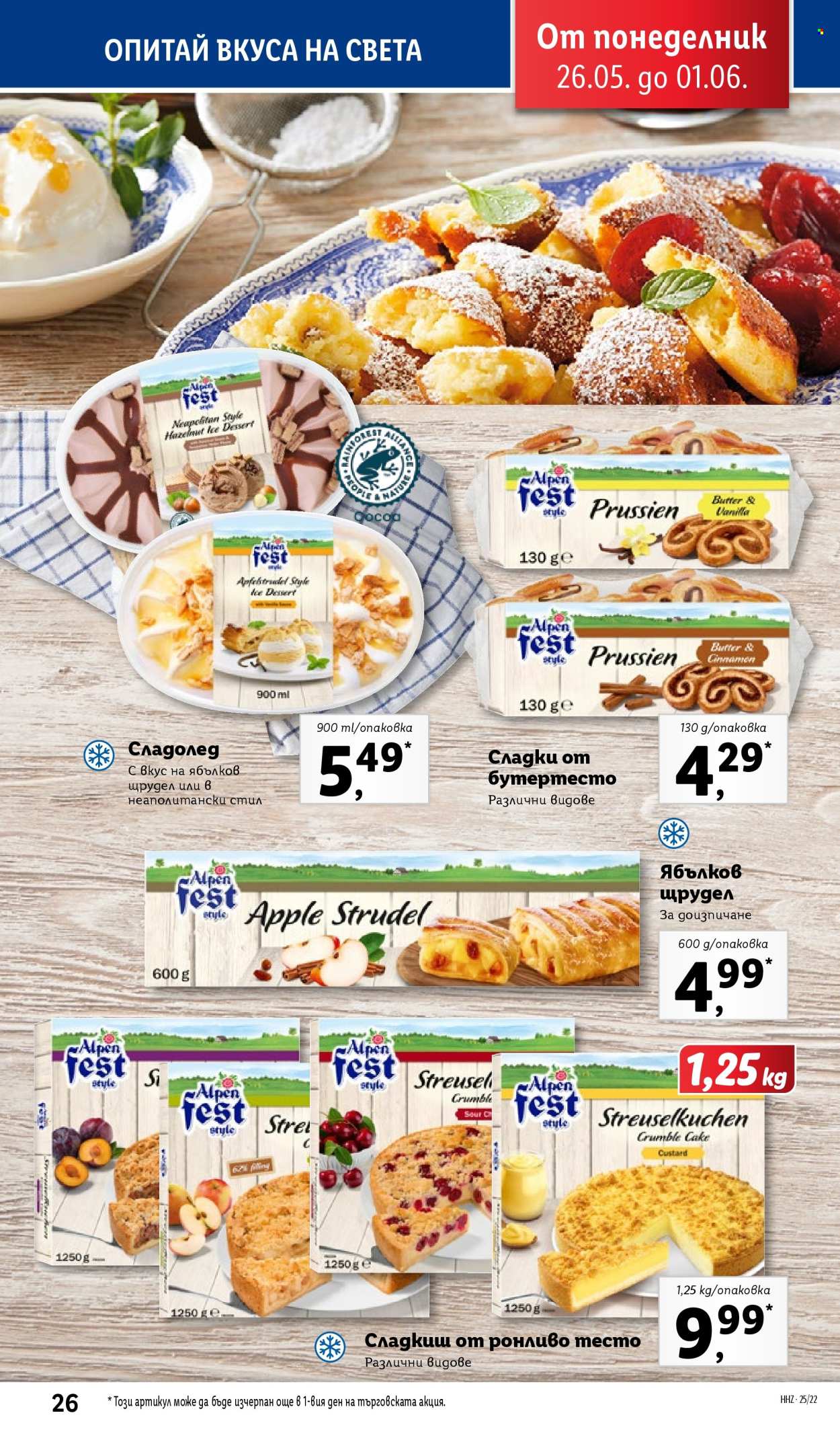 Брошура на Лидл - 26.05.2025 - 01.06.2025. Страница 26