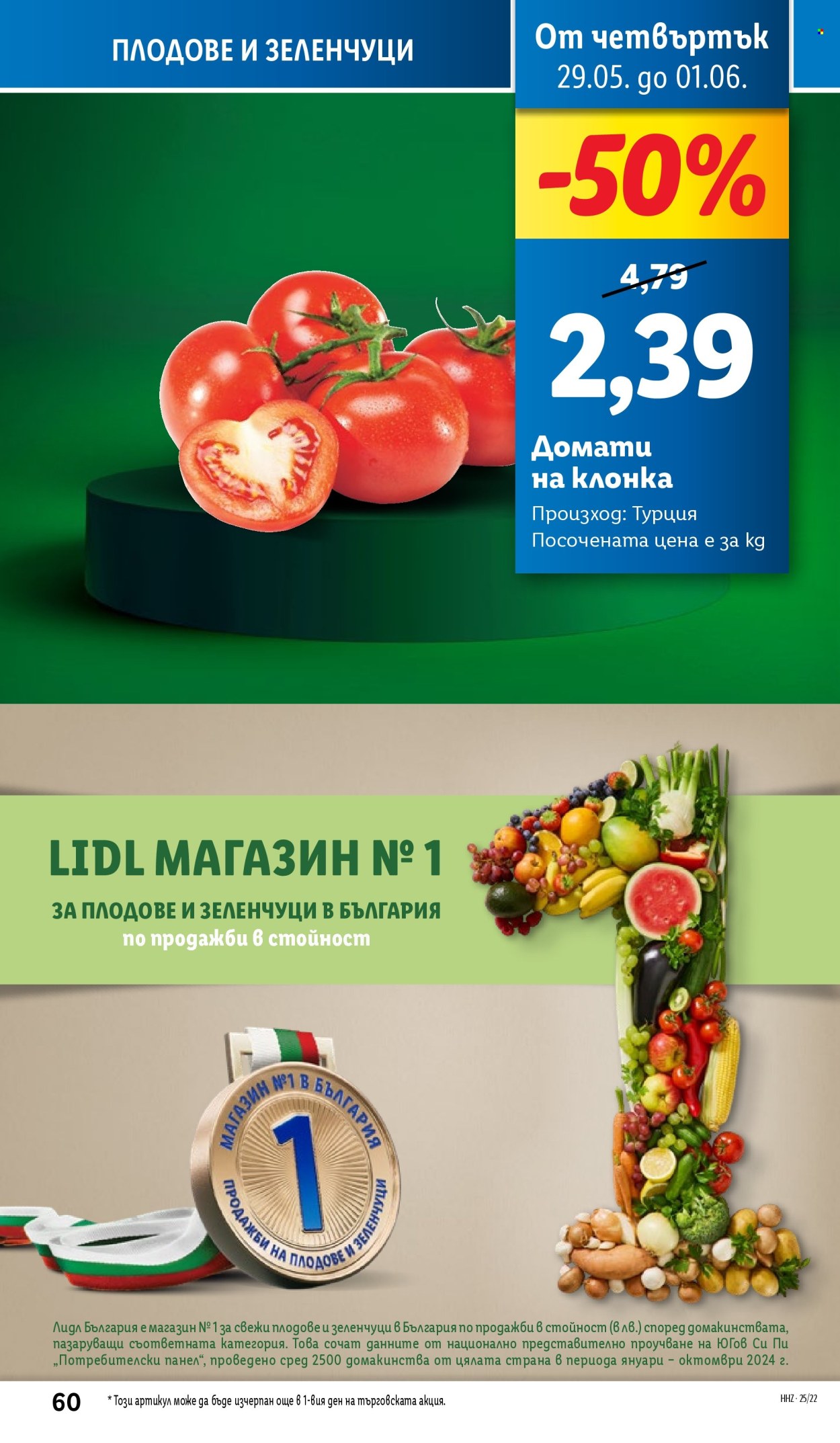 Брошура на Лидл - 26.05.2025 - 01.06.2025. Страница 60