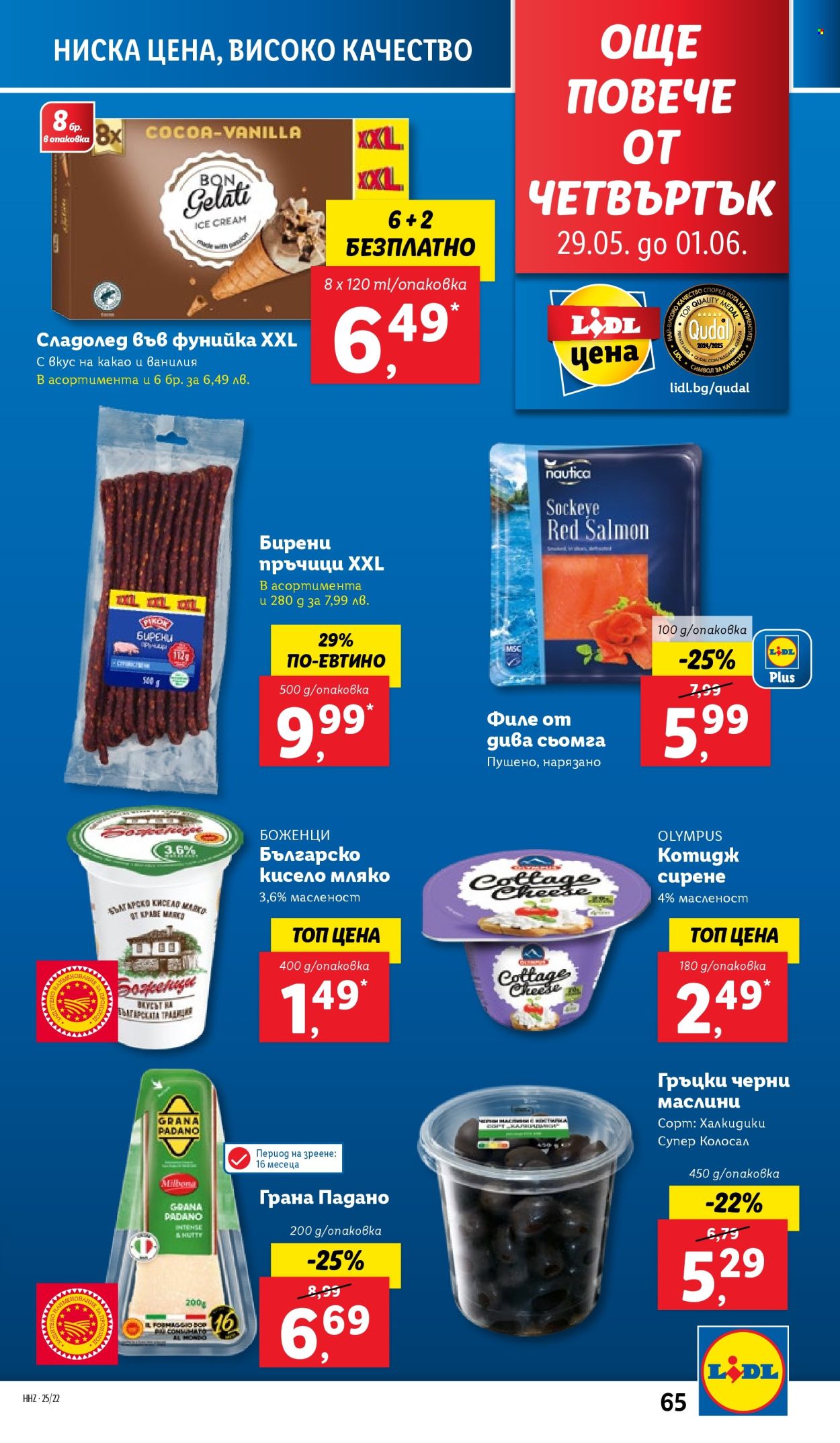 Брошура на Лидл - 26.05.2025 - 01.06.2025. Страница 65