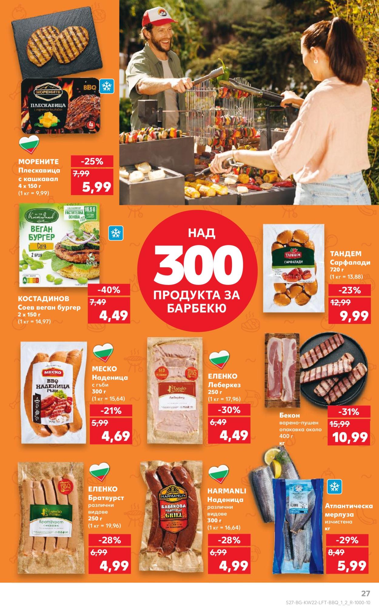 Брошура на Кауфланд - 26.05.2025 - 01.06.2025. Страница 27