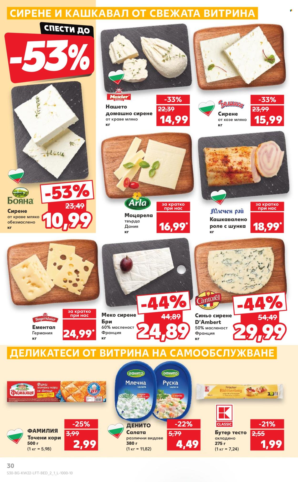 Брошура на Кауфланд - 26.05.2025 - 01.06.2025. Страница 30