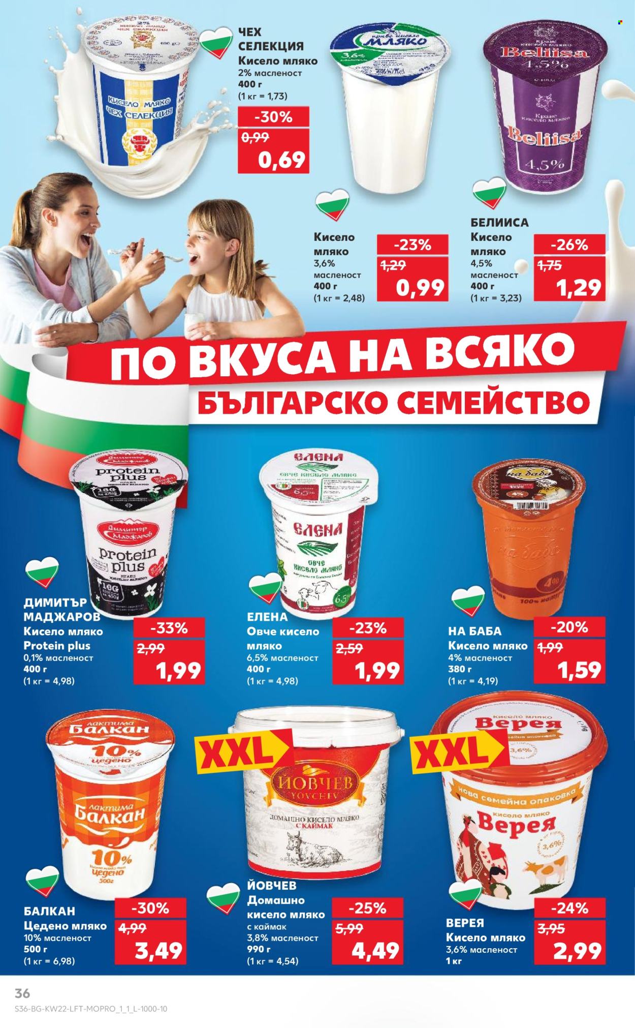 Брошура на Кауфланд - 26.05.2025 - 01.06.2025. Страница 36