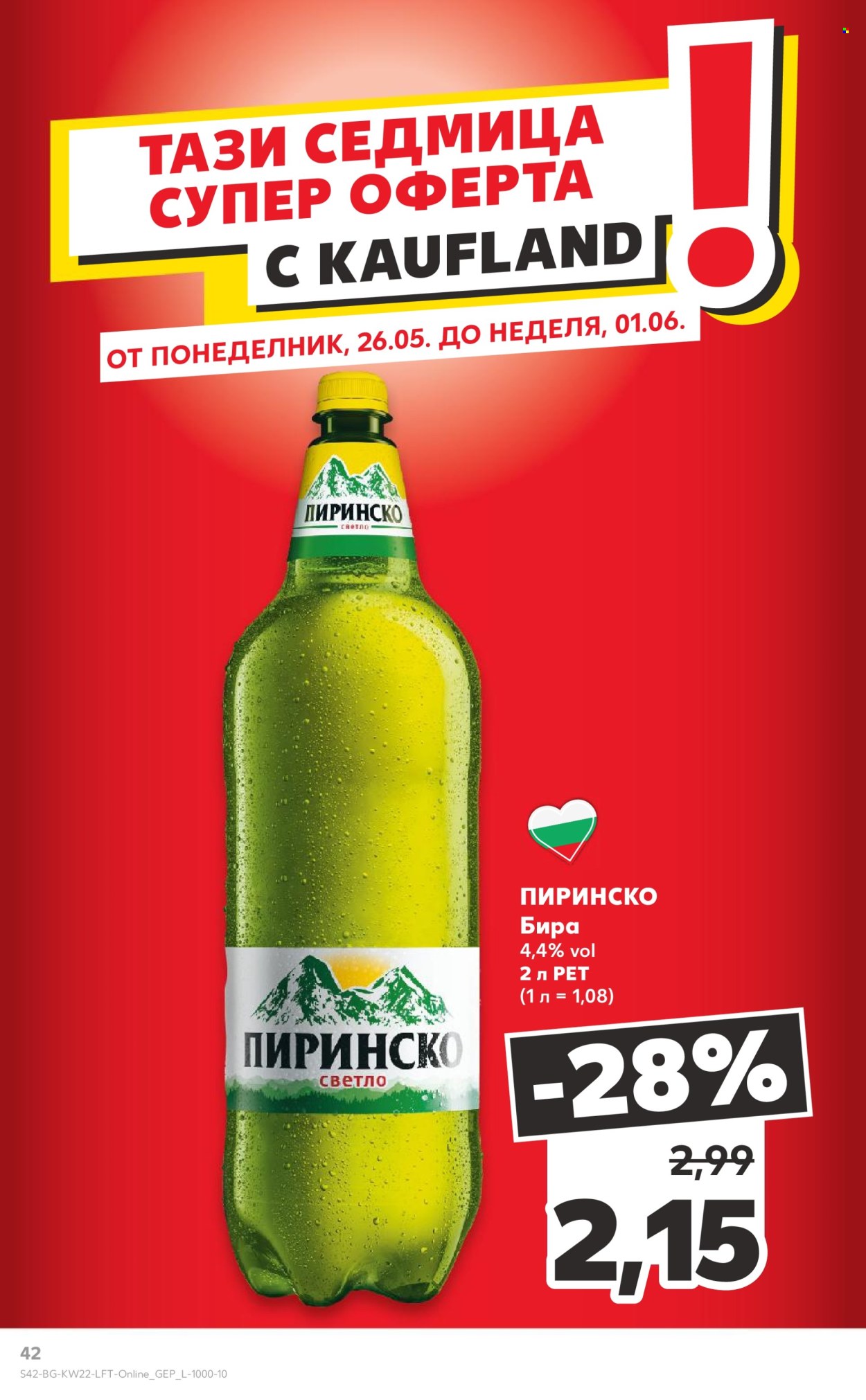 Брошура на Кауфланд - 26.05.2025 - 01.06.2025. Страница 42