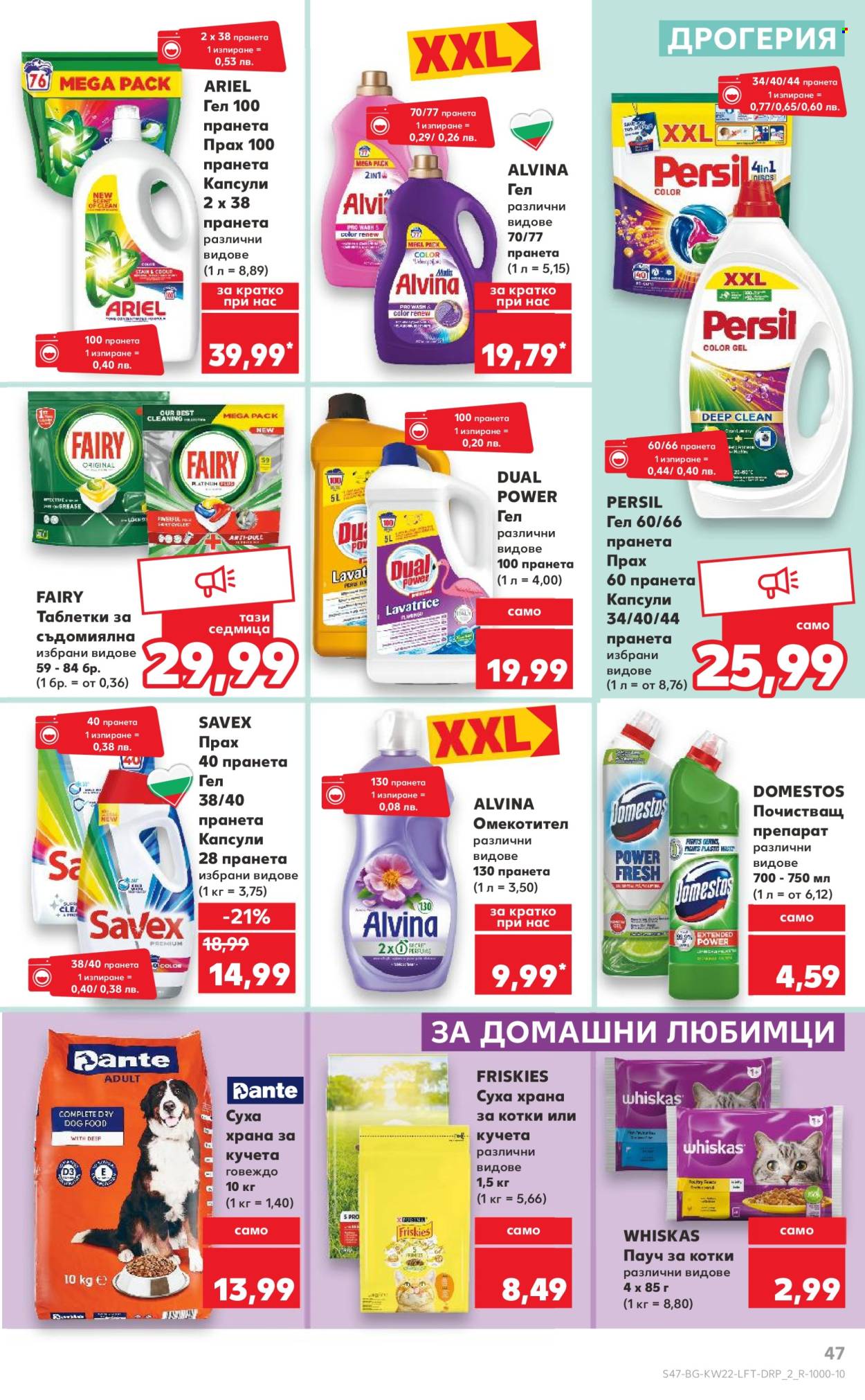 Брошура на Кауфланд - 26.05.2025 - 01.06.2025. Страница 47
