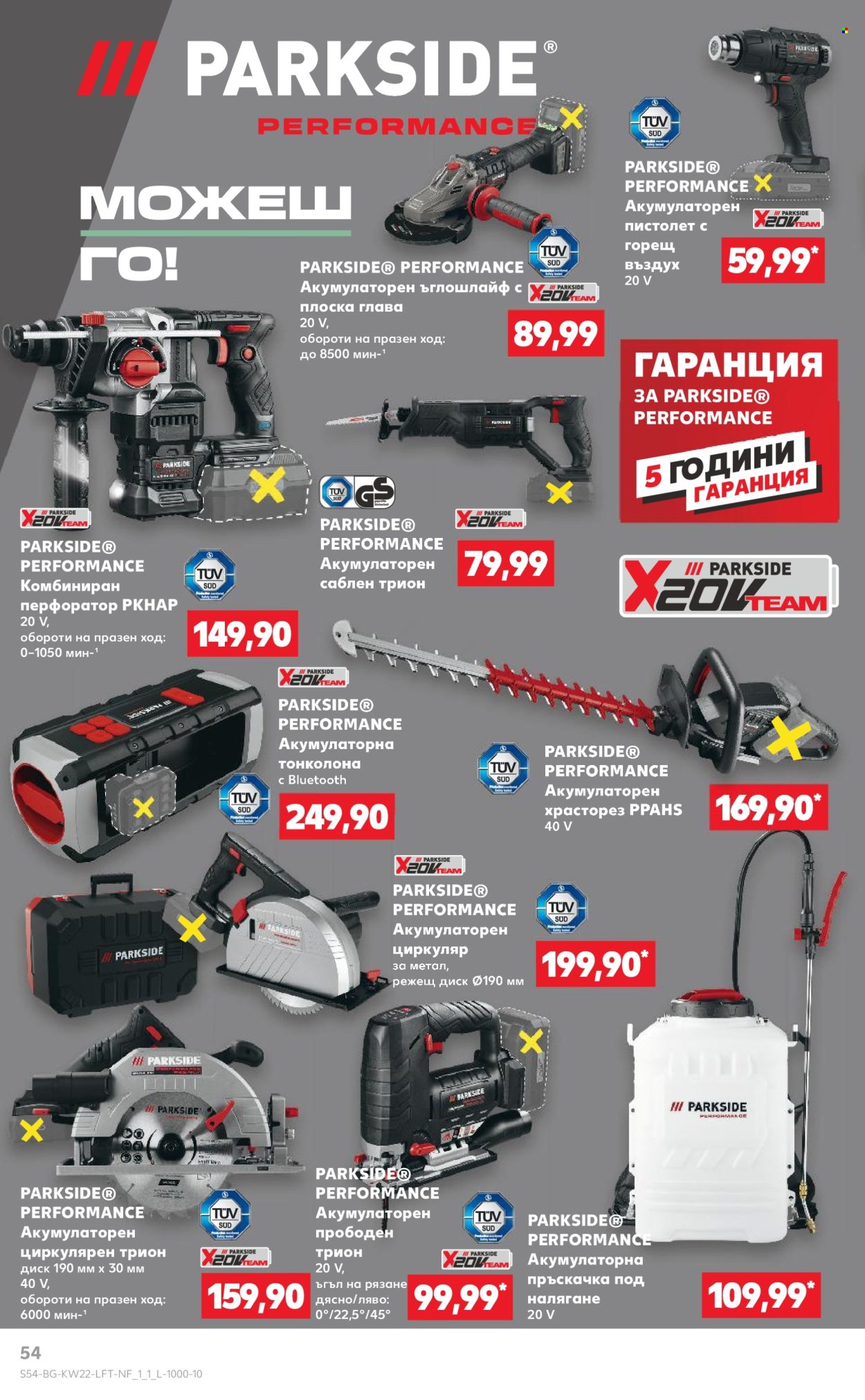 Брошура на Кауфланд - 26.05.2025 - 01.06.2025. Страница 54