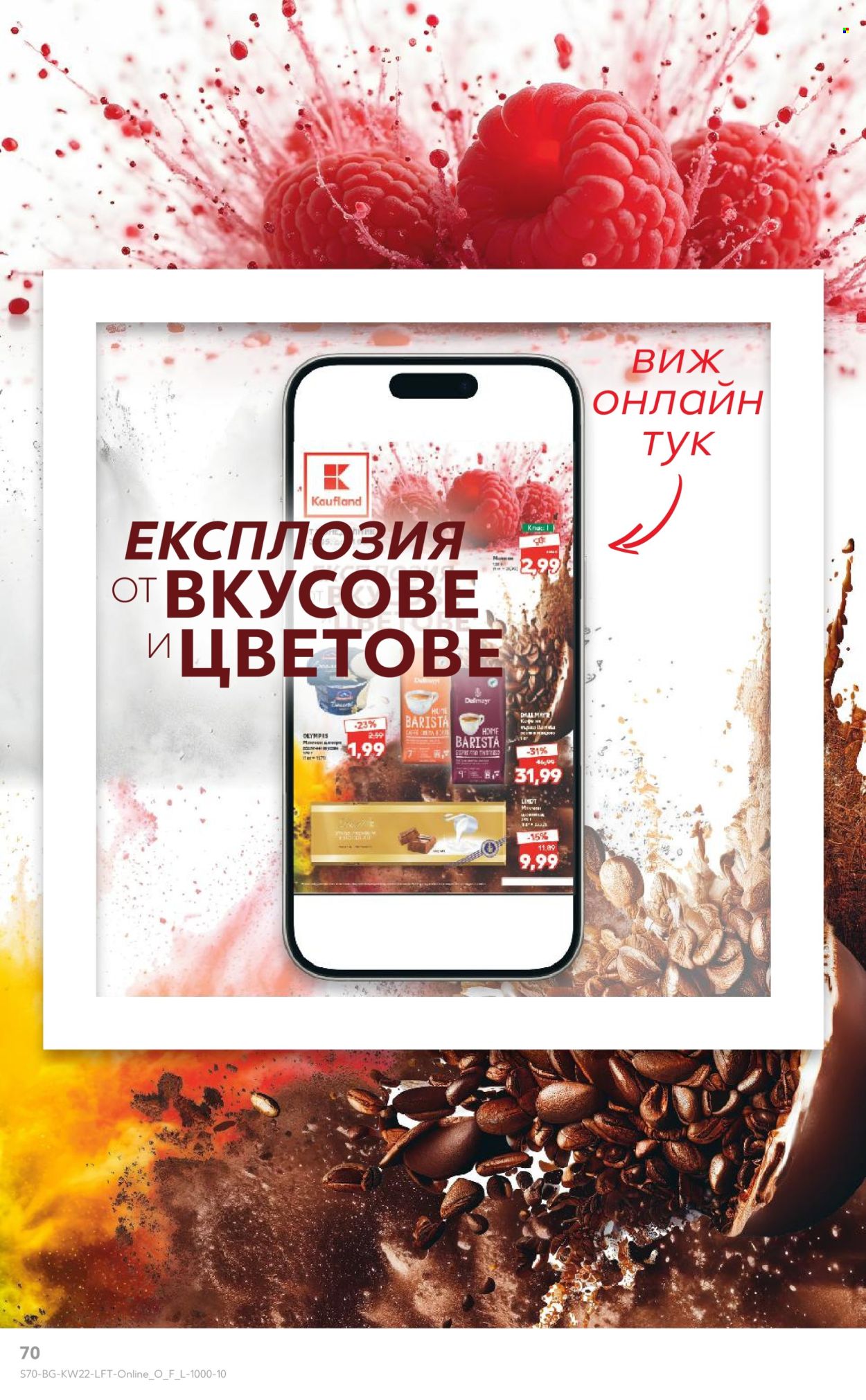 Брошура на Кауфланд - 26.05.2025 - 01.06.2025. Страница 70