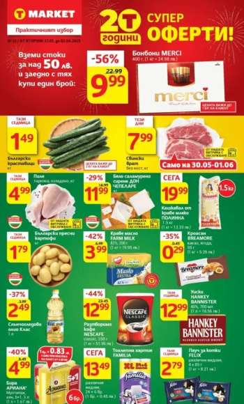 Брошура на Т Маркет - 27.05.2025 - 02.06.2025.