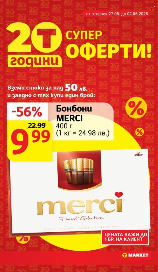 Брошура на Т Маркет - 27.05.2025 - 02.06.2025. Страница 14