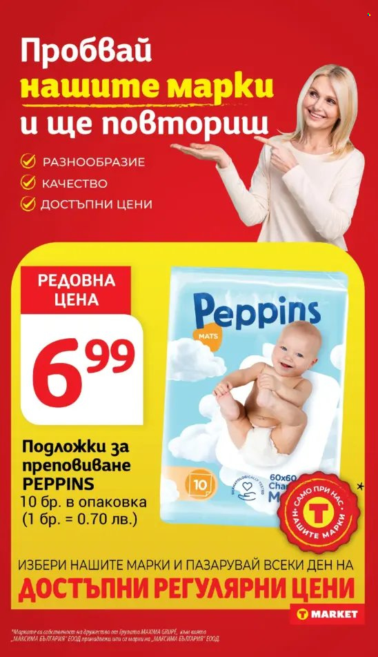 Брошура на Т Маркет - 27.05.2025 - 02.06.2025. Страница 20