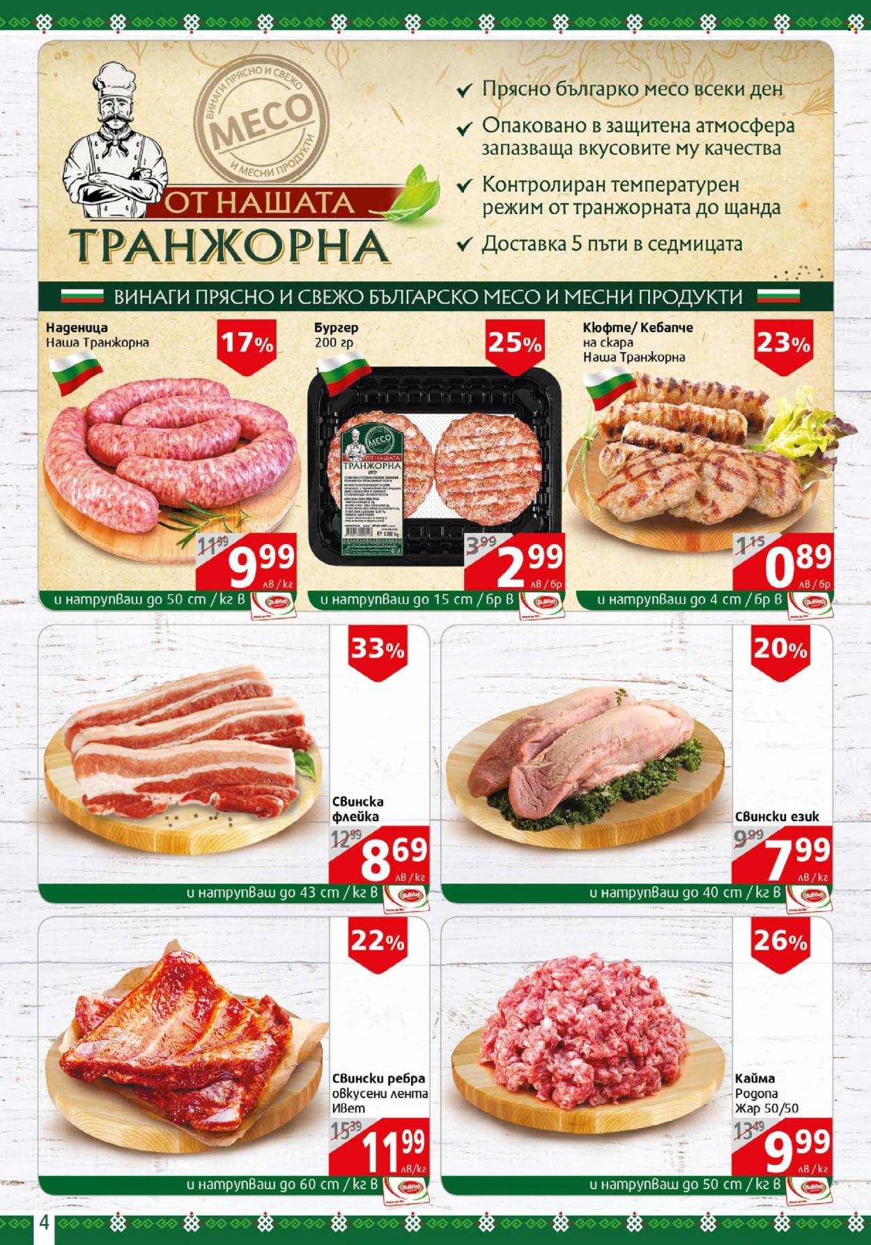 Брошура на BulMag - 26.05.2025 - 01.06.2025. Страница 4