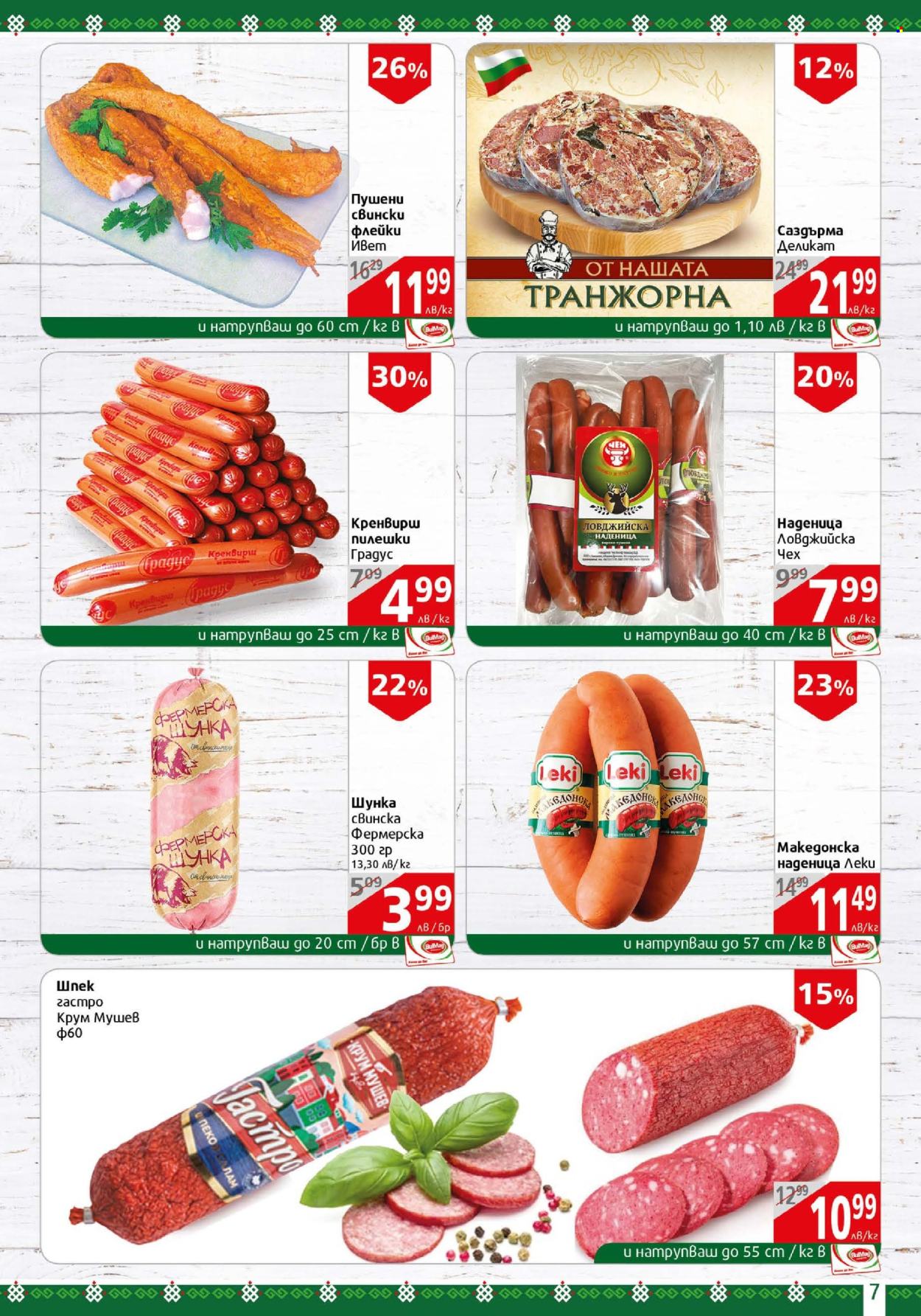 Брошура на BulMag - 26.05.2025 - 01.06.2025. Страница 7