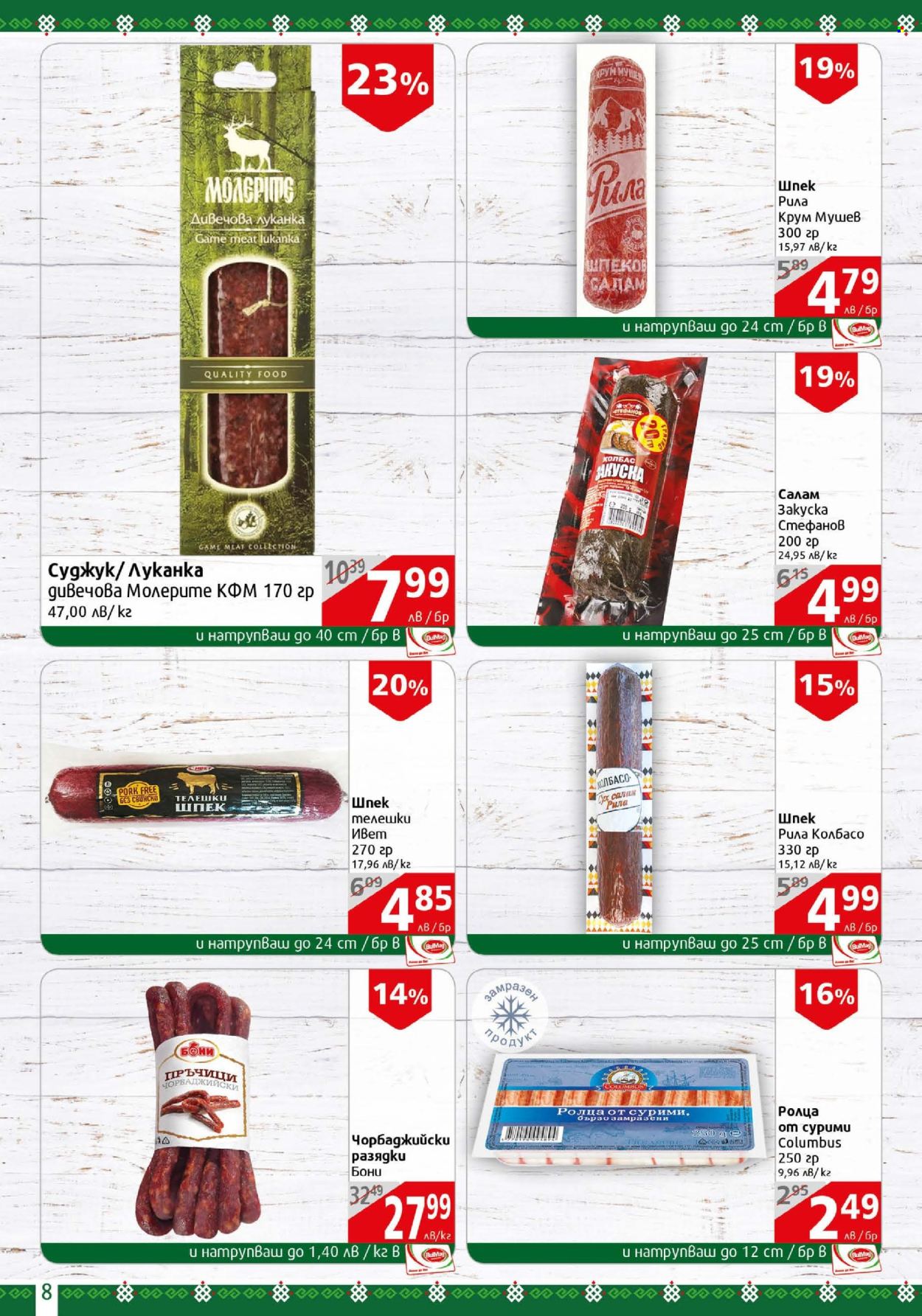 Брошура на BulMag - 26.05.2025 - 01.06.2025. Страница 8