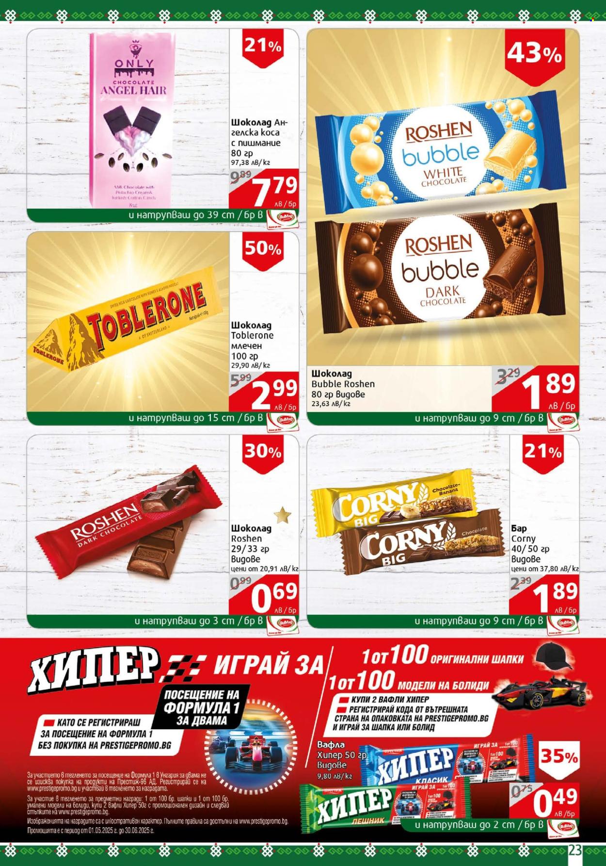 Брошура на BulMag - 26.05.2025 - 01.06.2025. Страница 23