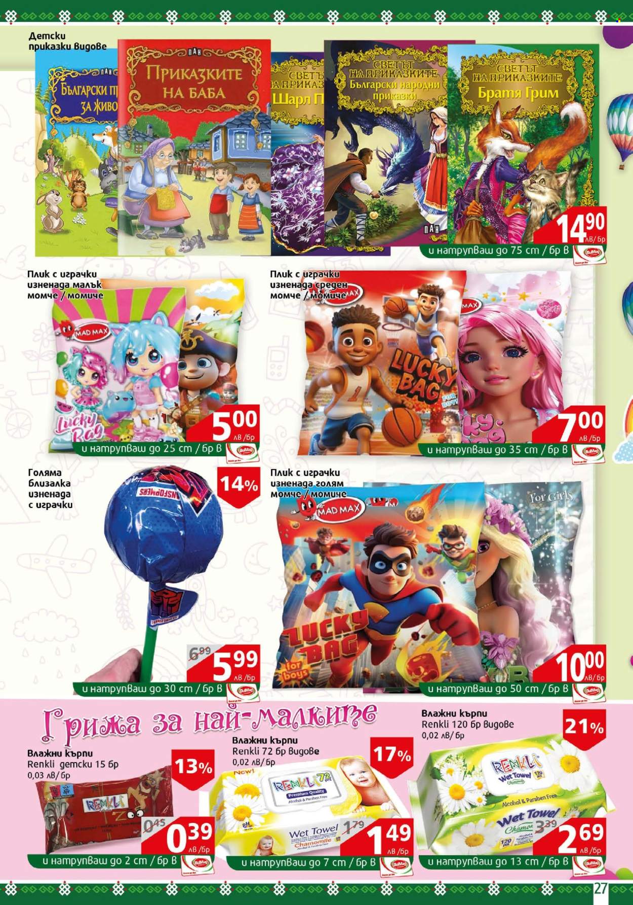 Брошура на BulMag - 26.05.2025 - 01.06.2025. Страница 27