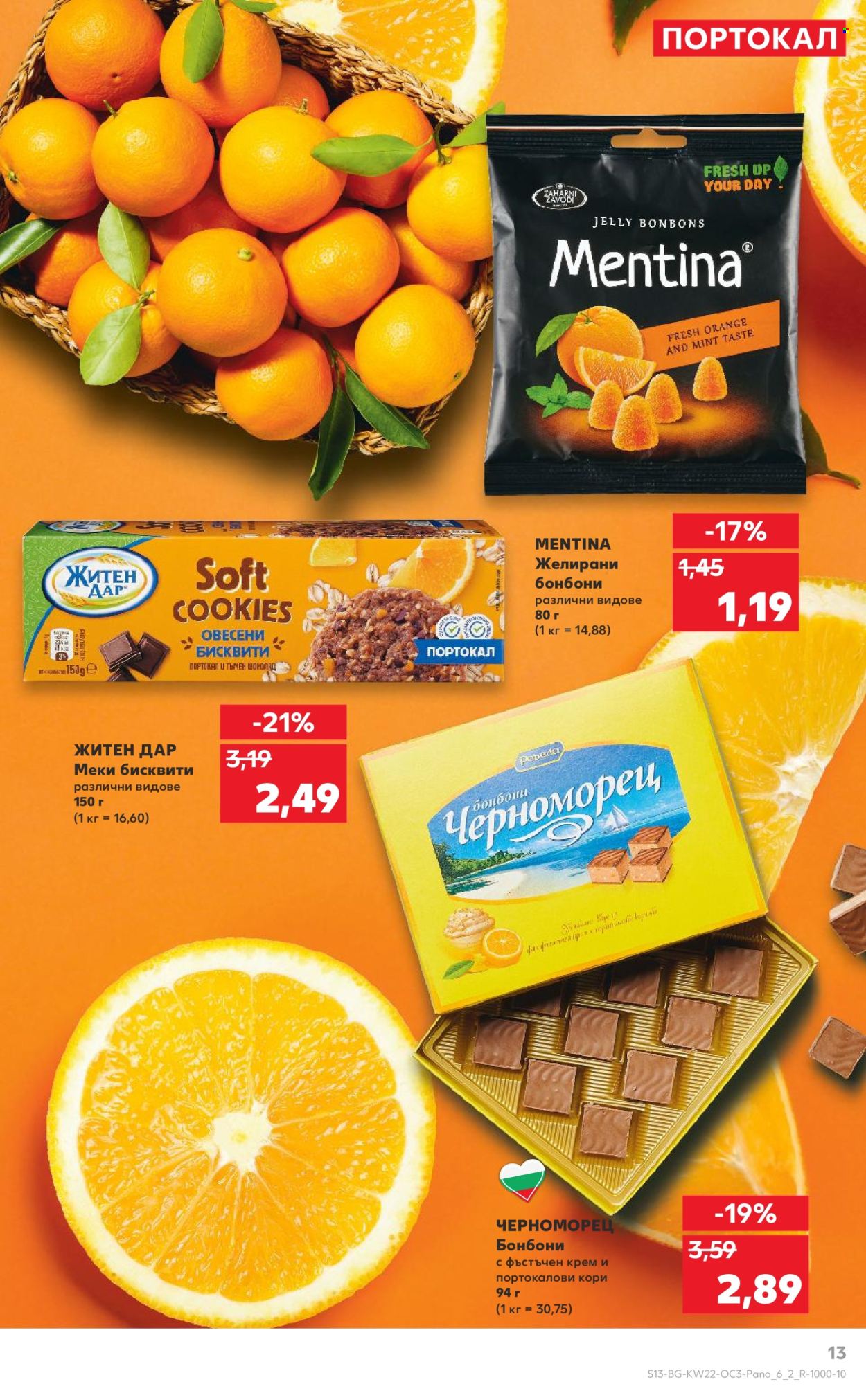 Брошура на Кауфланд - 26.05.2025 - 01.06.2025. Страница 13