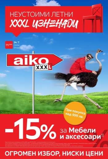 Брошура на aiko - 26.05.2025 - 08.06.2025.