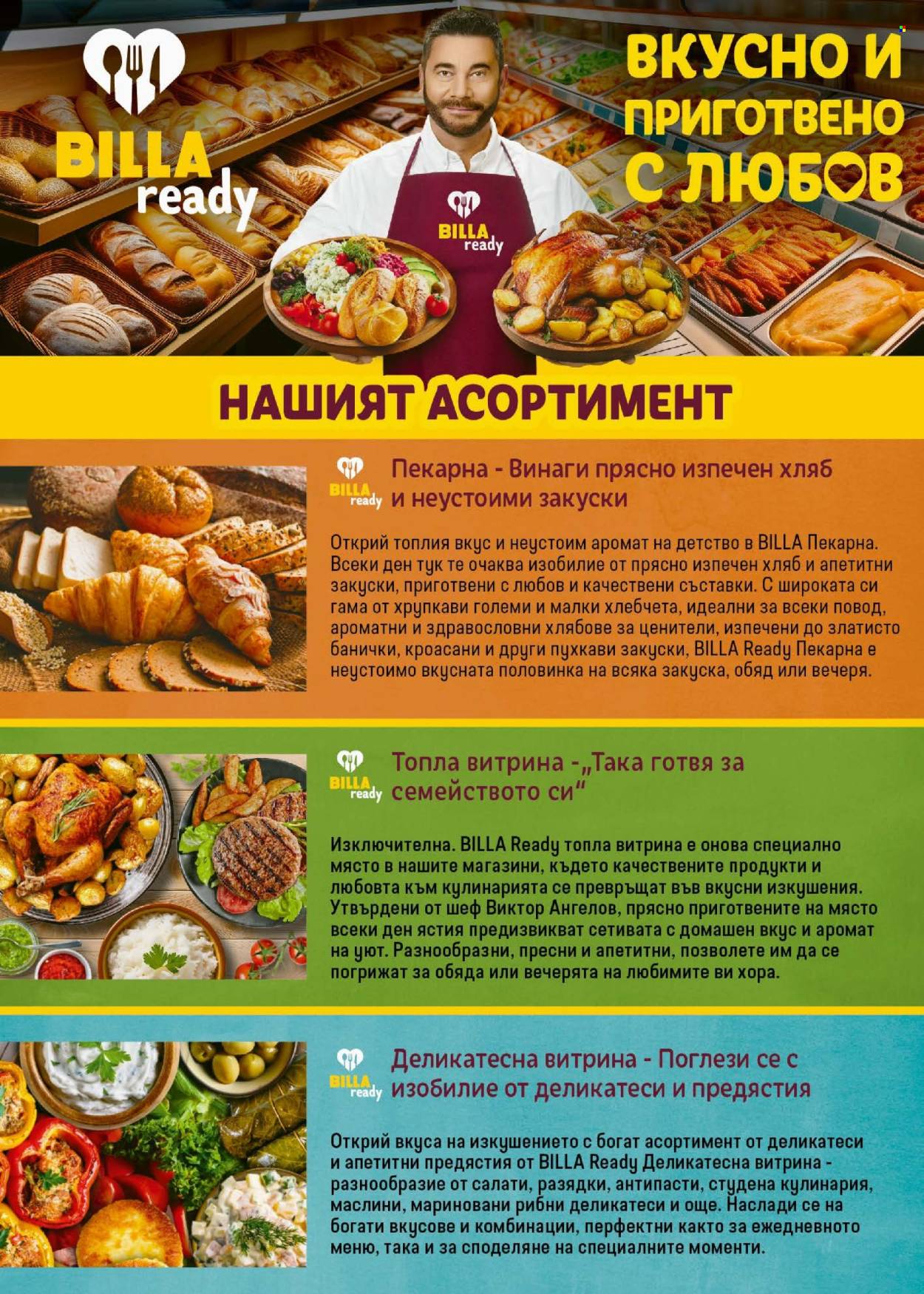 Брошура на BILLA - 29.05.2025 - 04.06.2025. Страница 15