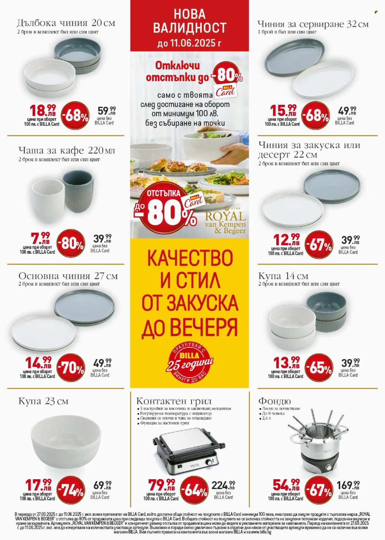 Брошура на BILLA - 29.05.2025 - 04.06.2025. Страница 20