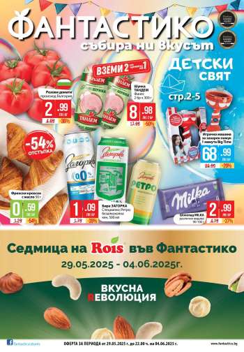 Брошура на Фантастико - 29.05.2025 - 04.06.2025.