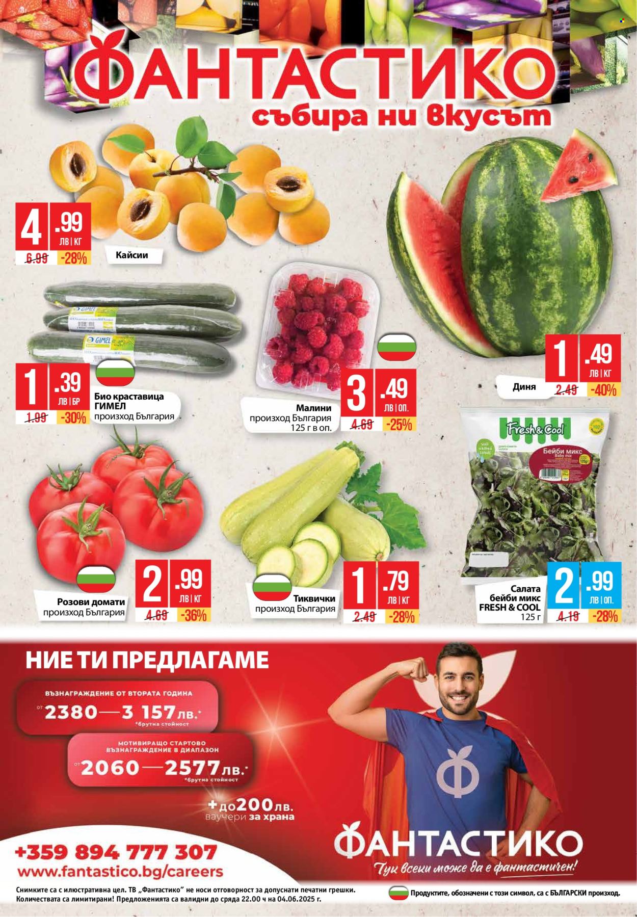 Брошура на Фантастико - 29.05.2025 - 04.06.2025. Страница 32