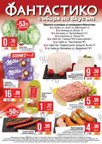 Брошура на Фантастико - 29.05.2025 - 04.06.2025.