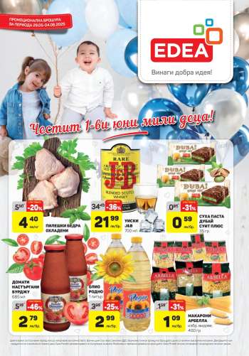 Брошура на ЕДЕА - 29.05.2025 - 04.06.2025.