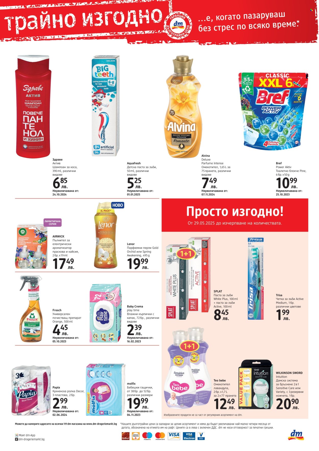 Брошура на dm - 29.05.2025 - 11.06.2025. Страница 4