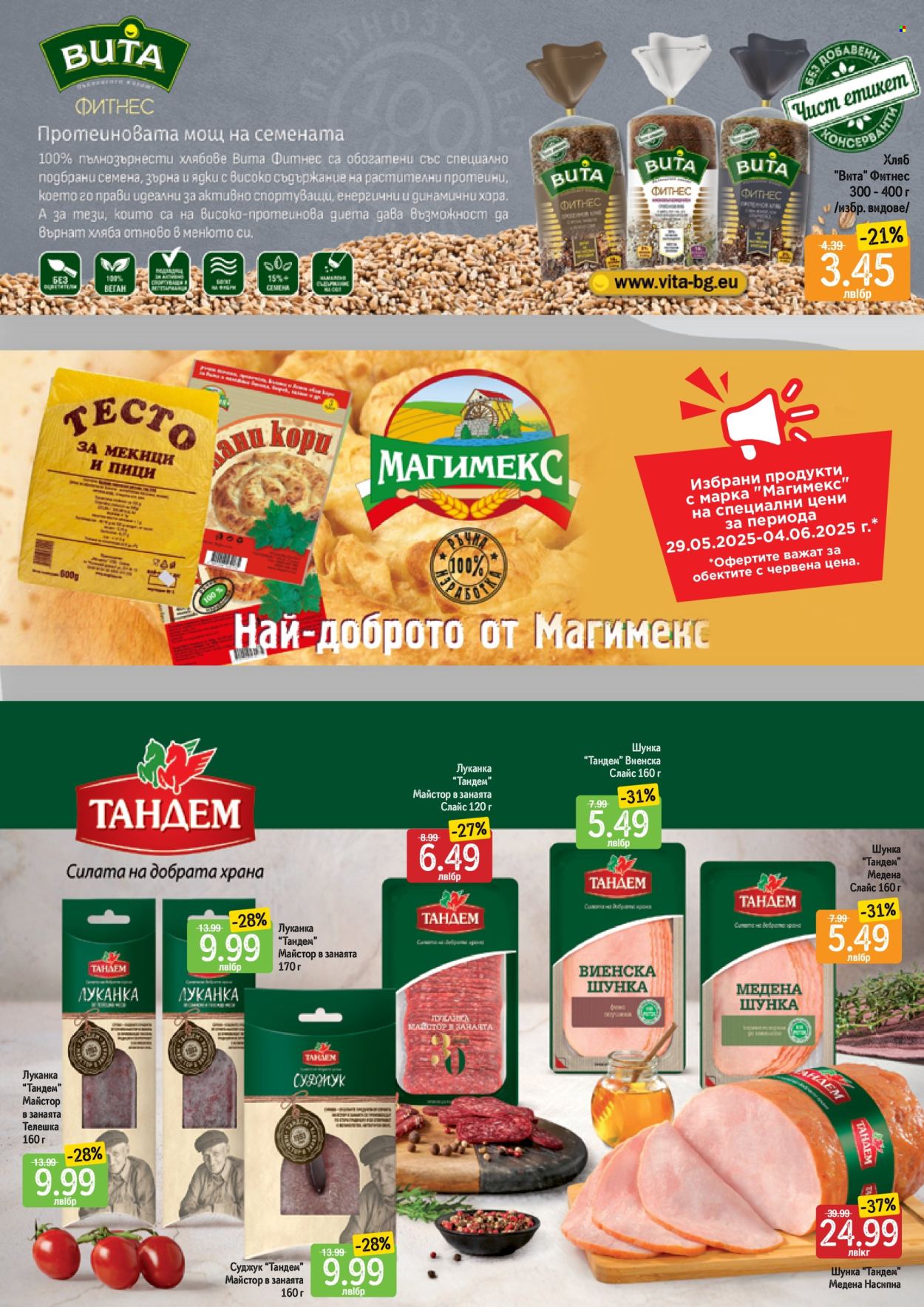 Брошура на Дар - 29.05.2025 - 04.06.2025. Страница 3