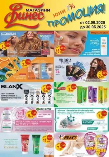 Брошура на Финес магазини - 02.06.2025 - 30.06.2025.