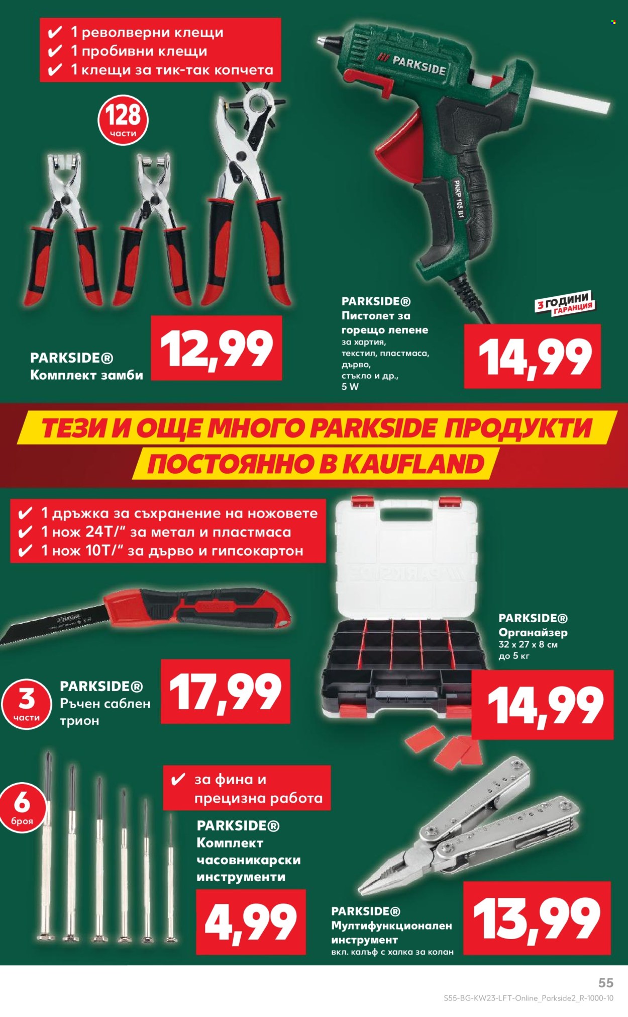 Брошура на Кауфланд - 02.06.2025 - 08.06.2025. Страница 55