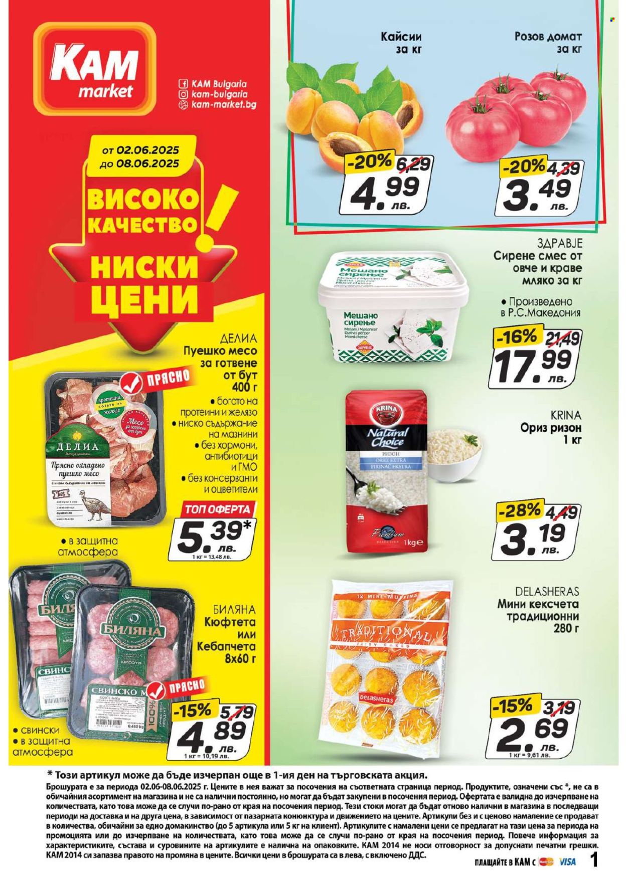 Брошура на КАМ Маркет - 02.06.2025 - 08.06.2025. Страница 1